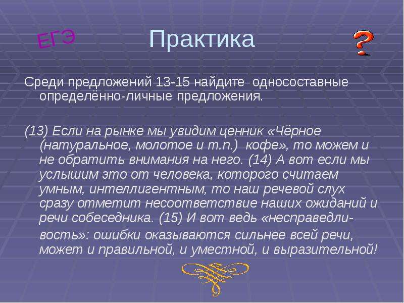 Среди предложений 13. Среди предложений Найдите односоставное определённо-личное.. Среди предложений Найдите определенно-личное предложение. 13 Предложений. Факты о боктэриофах 12- 13 предложений.