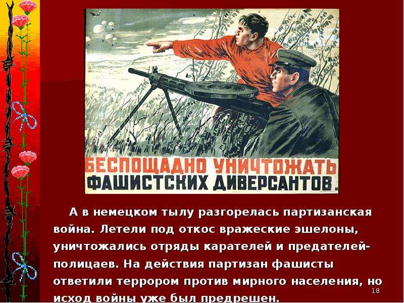 Вражеский эшелон. Великая Отечественная война и Великая победа 2 класс презентация. Они защищали кто был на войне. Сообщение Великая война и Великая победа 4 класс. Дополнительная информация о Великой войне и Великая победа.