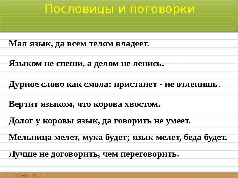 Презентация пословицы. Пословицы и поговорки презентация. Пословицы и поговорки маленькие. Пословицы и поговорки доклад. Поговорки на все случаи жизни.