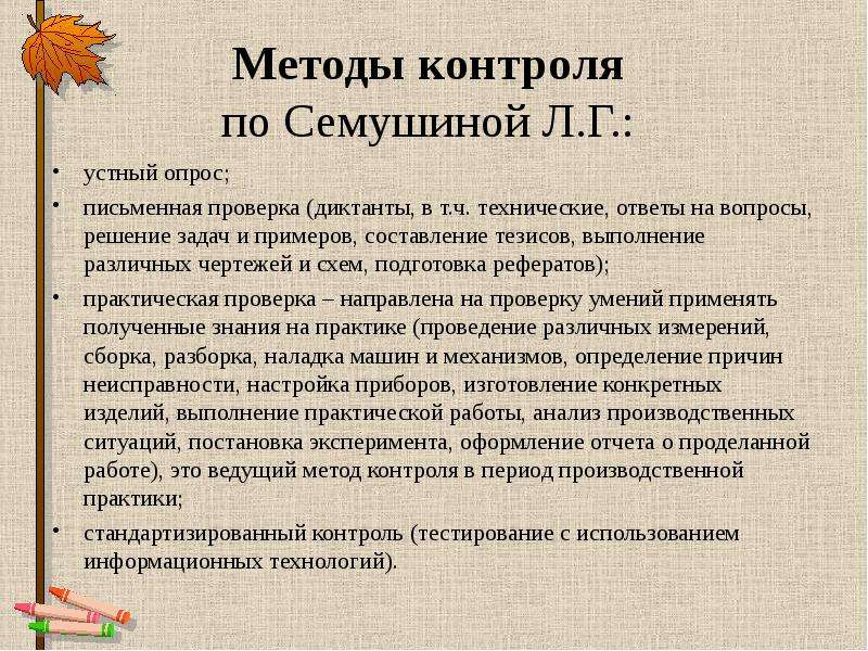 Письменный опрос анализ простого предложения. Устный и письменный опрос. Методы устного контроля в педагогике. Устный опрос это форма контроля. Методы устного контроля примеры.