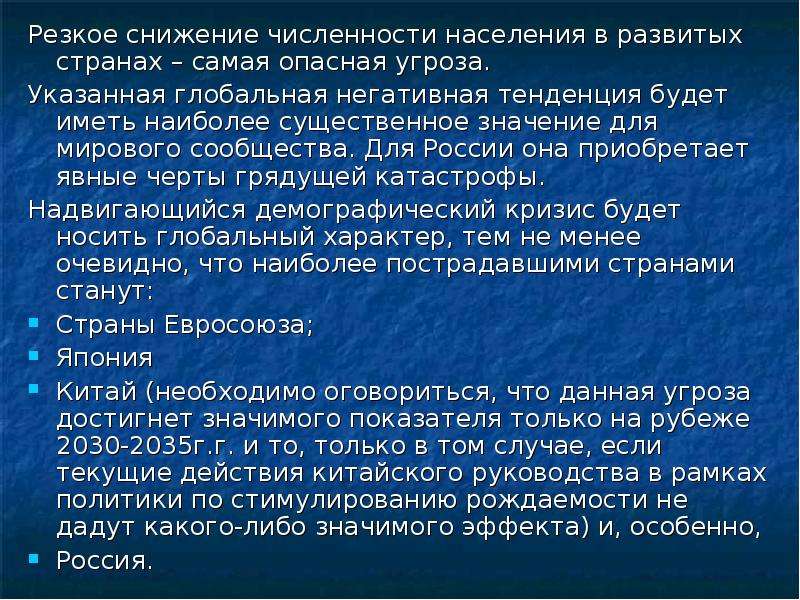 С чем связана численность населения. Резкое снижение численности населения. Резкое снижение численности населения страны это. Как называется резкое снижение численности населения. Резкое снижение численности в стране.