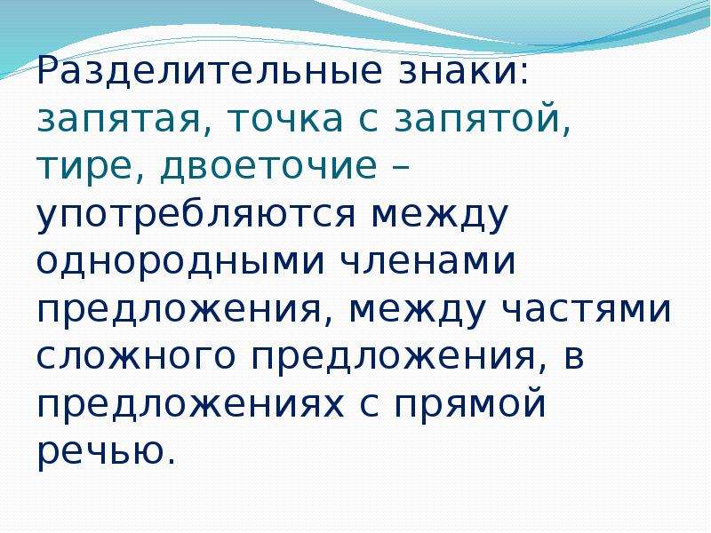 Разделительные запятые. Предложения с разделительными запятыми. Разделительные знаки препинания. Разделительная запятая примеры.