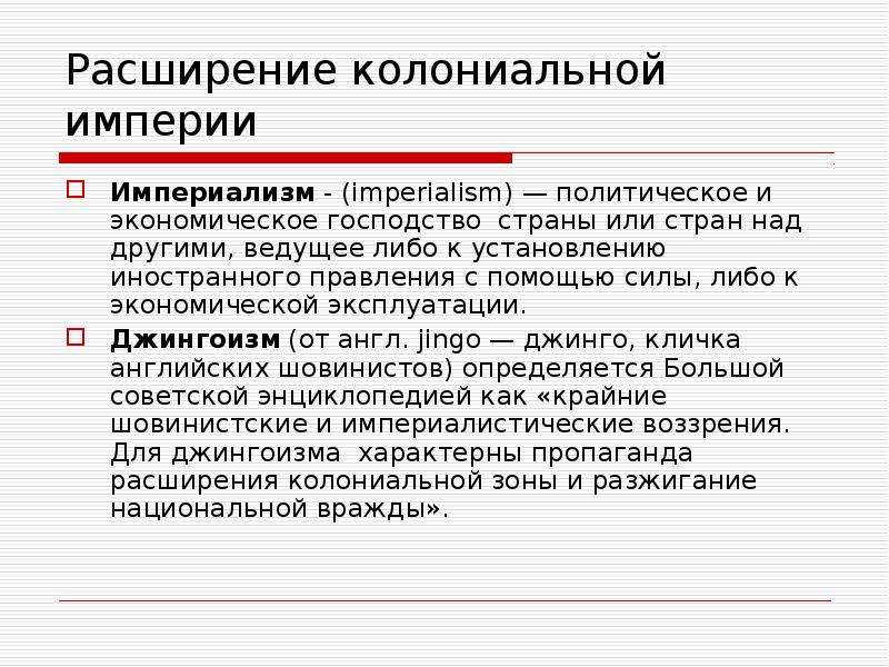 Презентация великобритания конец викторианской эпохи 9 класс