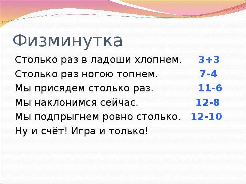 Столько раз. Физминутка столько раз в ладоши хлопнем. Физминутка столько раз. Физминутка сколько раз ногою топнем. Математическая физминутка столько раз в ладоши хлопнем.