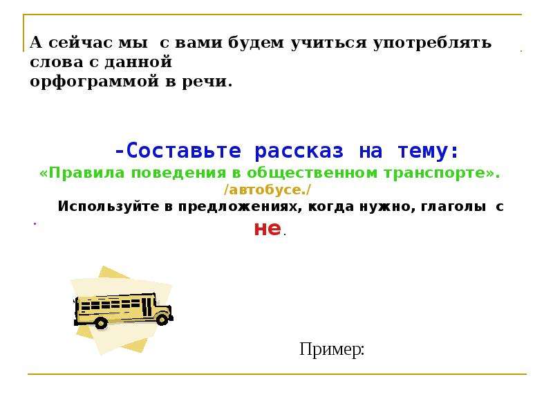 Тема урока правописание. Придёт ко второму уроку как пишется.