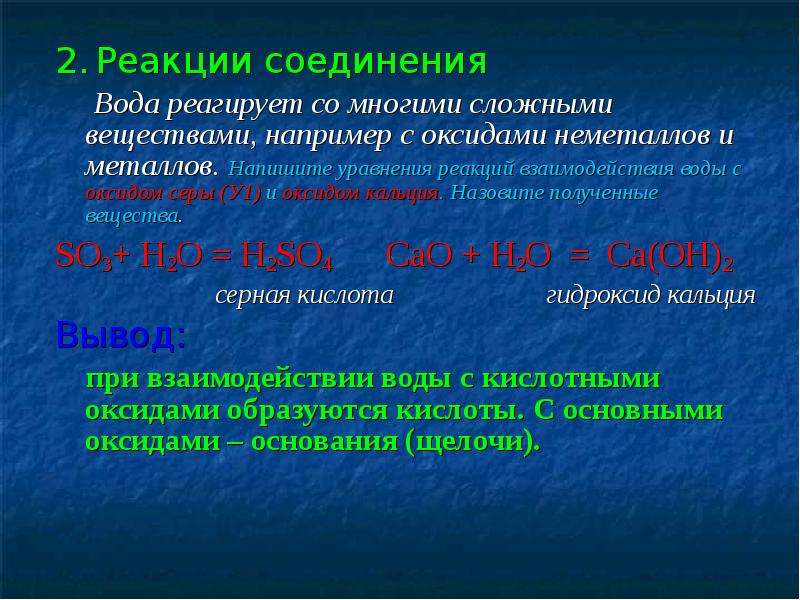 Химические свойства и применение воды 8 класс презентация