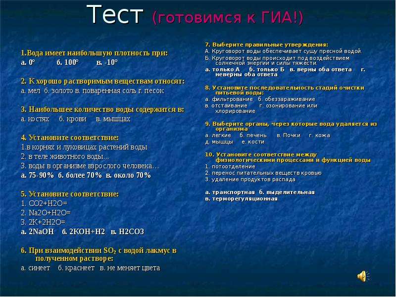 Продукты источники скрытой соли ответ на тест. Химические свойства воды проверочная работа. Тест по химическим свойствам воды. Химические свойства воды 8 класс проверочная работа. Тест химические свойства воды.