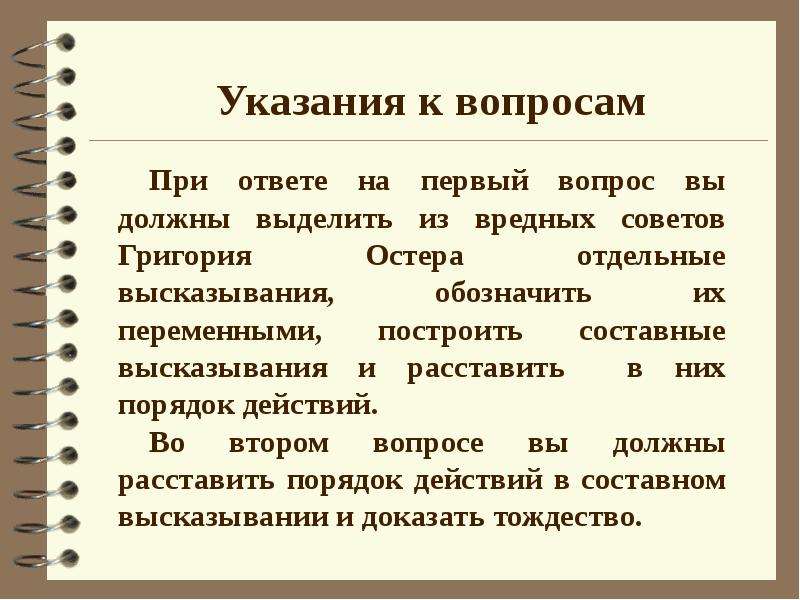 Вопросы указания. Вопросы, указания и советы. Жюри вопрос. Вопрос с указанием порядка.