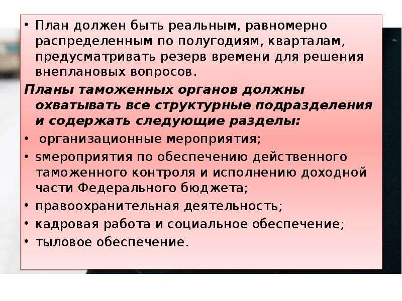 Каким образом организуется. Каким должен быть план. Темы планирования должны. План должен определять. План должен быть материальным.