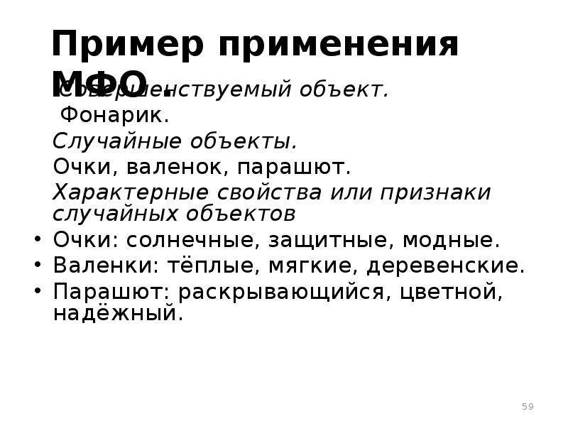 Случайные признаки. Признаки случайных объектов. Свойства случайных объектов фонарик. Признаки случайных объектов валенки. Связанные свойства случайных объектов.