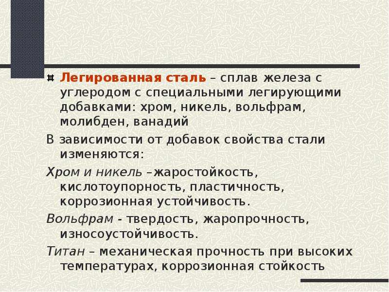 Сталь сплав железа с углеродом. Легированная сталь. Легирование стали. Легированные специальные стали применяют для. Легированная сталь сталь.