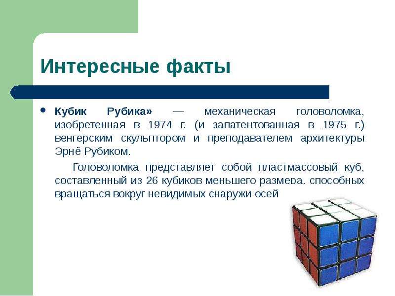 Геометрия куб презентация