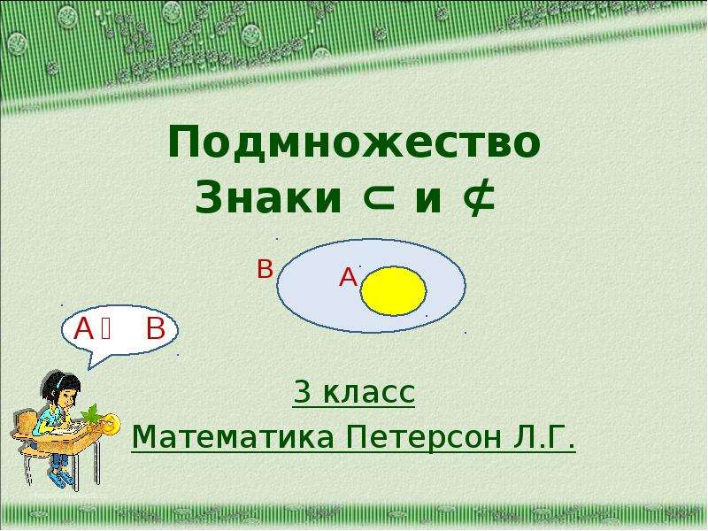 Презентации петерсон