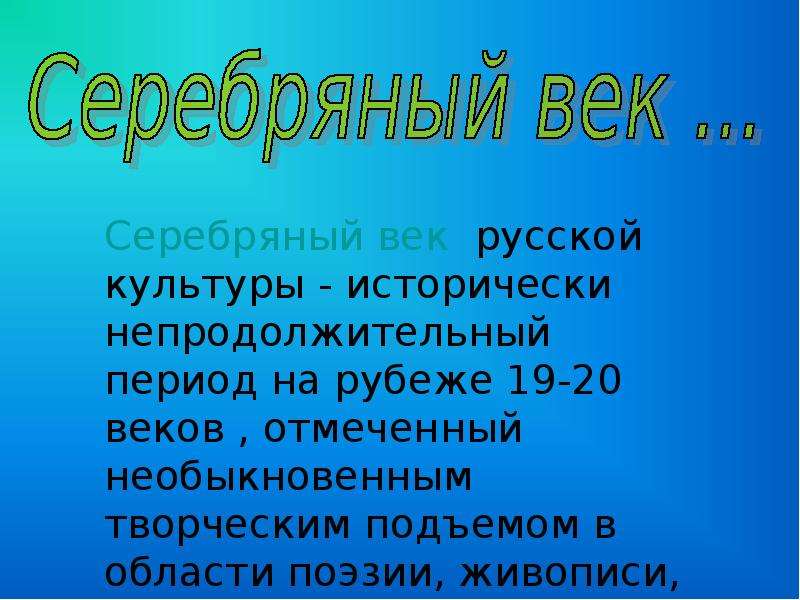 Архитектура серебряного века русской культуры презентация