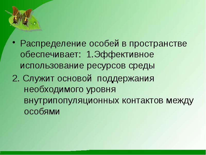 Популяция как форма существования вида 9 класс презентация