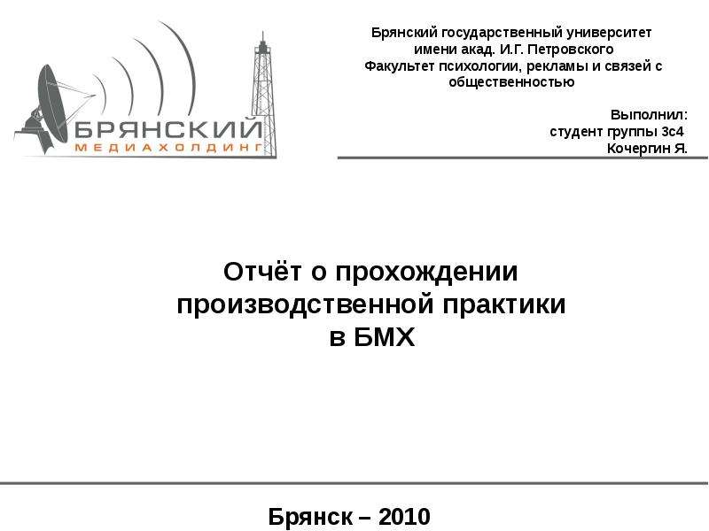 Отчет по практике реклама и связи