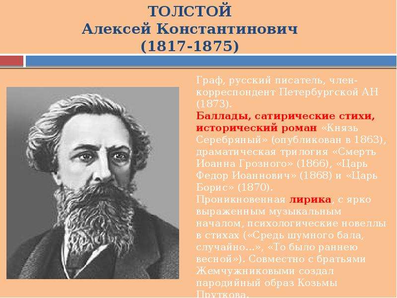 Жанры произведений толстого. Алексей Константинович толстой 1817-1875. Алексей Константинович толстой край ты мой родимый край. Алексей толстой край. Кластер Алексей Константинович толстой.