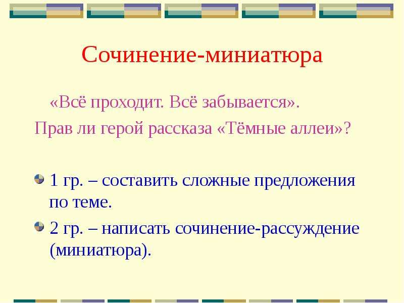 Сочинение рассуждение миниатюра