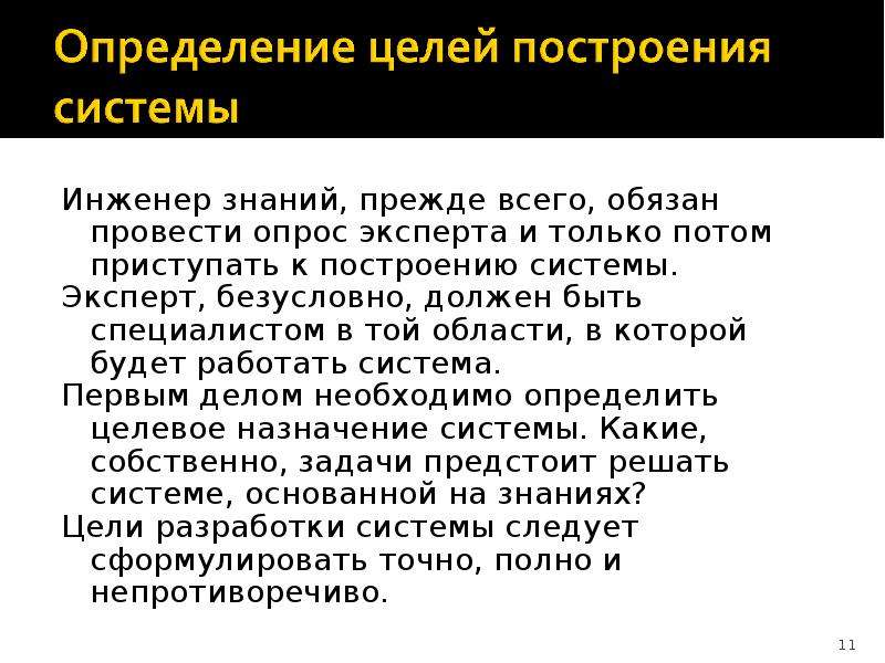 Знание прежде всего. Знания инженера. Инженер по знаниям. Задача инженера знание. Что входит в задачи инженера по знаниям.