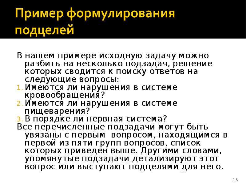 Первоначальный образец 8. Разбиение задачи на подзадачи. Разбиение задачи на подзадачи робототехника. Программа в которой можно разбить задачу на подзадачи.