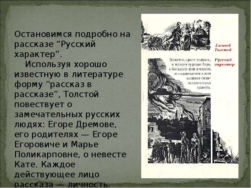 Русский характер толстой план. А Мои то куряне слово о полку Игореве. Слово о полку Игореве а куряне славные. Слово о полку Игореве о курянах. Убить пересмешника цитаты из книги.