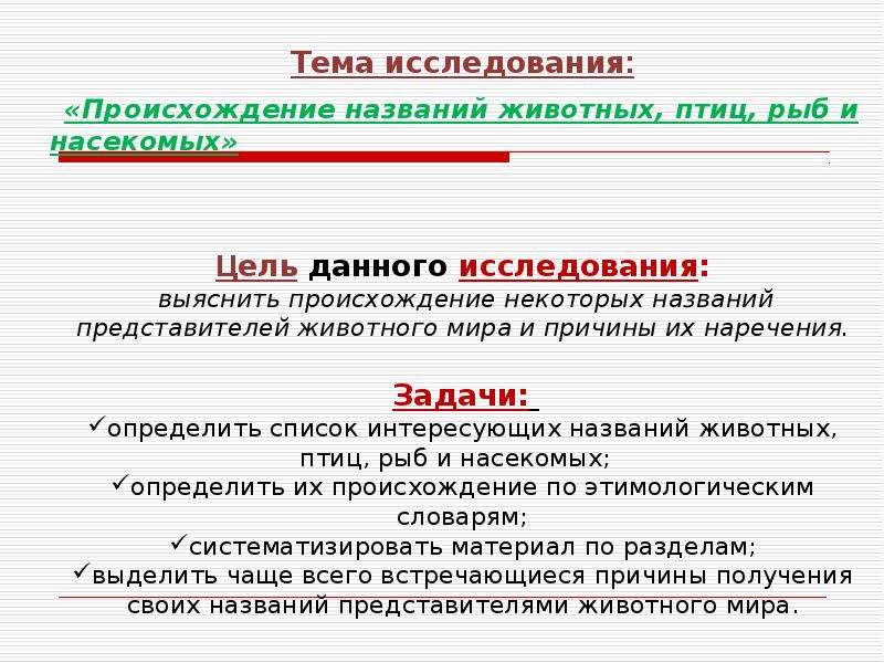 Работать происхождение. Происхождение названий птиц. Происхождение названий животных и птиц. Происхождение названия какой либо птицы.