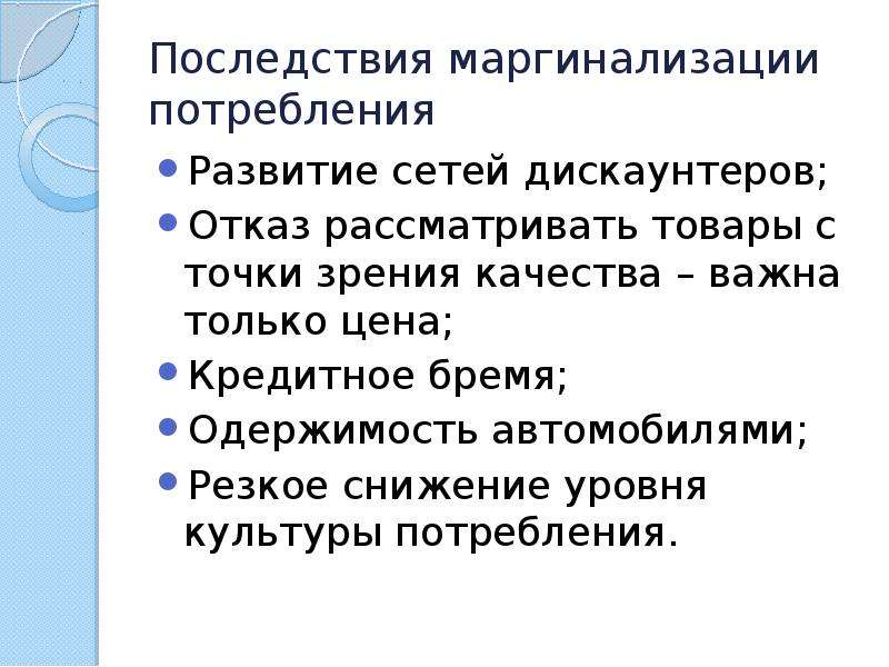 Рассмотри продукцию. Последствия маргинализации. Последствия маргинализации Обществознание. Отрицательные последствия маргинализации. Положительные последствия маргинализации.