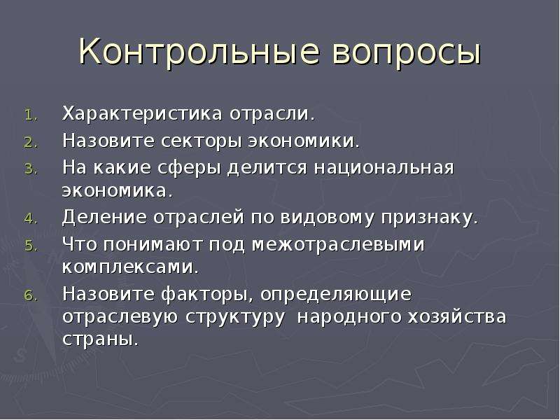 Деление экономика. Отрасль формируется по признакам:. Назовите признаки отрасли. Признаки промышленности. Дайте характеристику основным признакам отрасли.