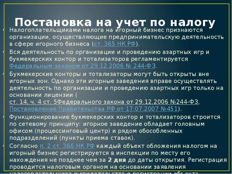 Налог на игорный бизнес рб презентация