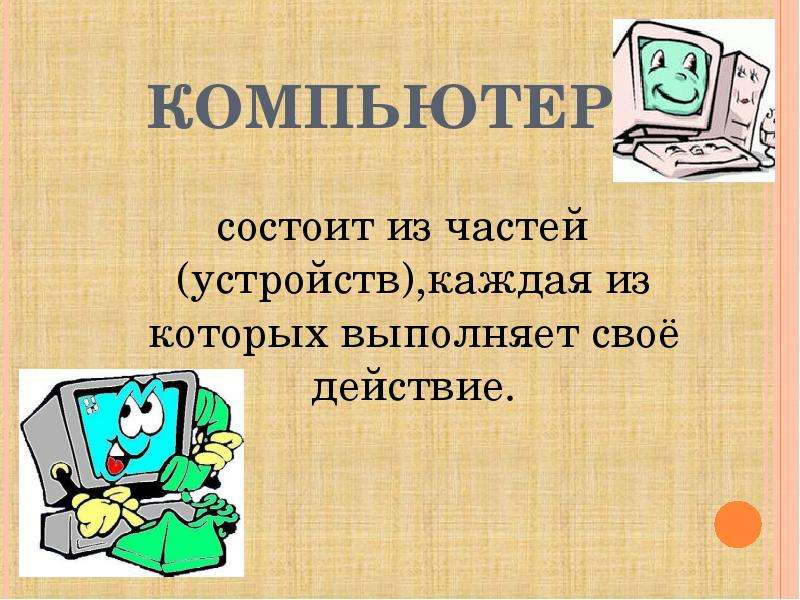 Компьютер в учебном процессе 2 класс презентация