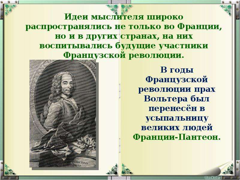 Идеи вольтера. Вольтер идеи кратко. Вольтер основные идеи кратко. Вольтер идеи и взгляды. Вольтер труды и основные идеи.