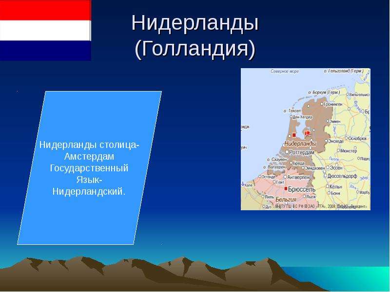 Нидерланды и голландия в чем разница. Нидерланды Страна Бенилюкса 3 класс окружающий мир. Голландия столица глава государства государственный язык. Нидерланды информация о стране. Презентация на тему Голландия Нидерланды.