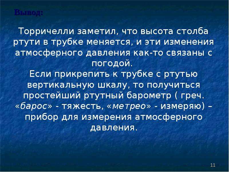 Презентация на тему атмосферное давление в жизни человека