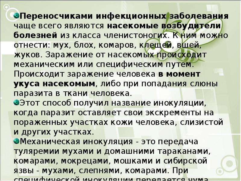 Насекомые переносчики заболеваний презентация