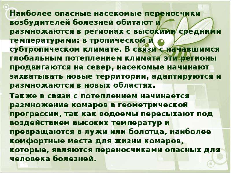 Млекопитающие переносчики возбудителей опасных заболеваний презентация