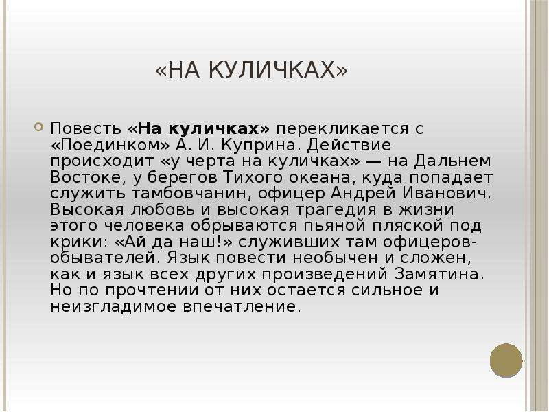 У черта на куличках. У черта на Куличках происхождение. Выражение у черта на Куличках. Повесть на Куличках.