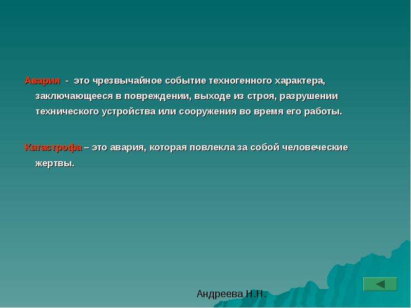 Характер события. -Это чрезвычайное событие техногенного. Авария это чрезвычайное событие. Авария чрезвычайное событие техногенного характера. Техногенное событие это.