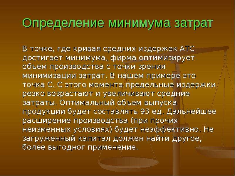 Презентация на тему себестоимость