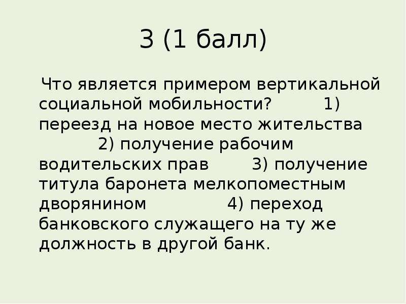 Мелкопоместный дворянин. Тест социальная сфера. Зачет социальная сфера. Тест по социальной мобильности. Тест по социальной сфере 10 класс.