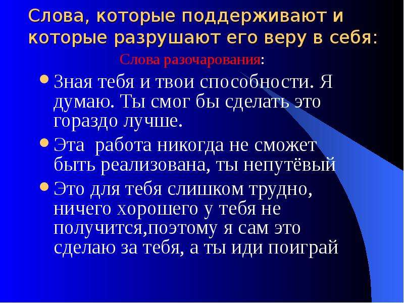 Психолог текст. Слова психологической поддержки. Слова поддержки психология. Слова поддержки психолога. Слово себя.