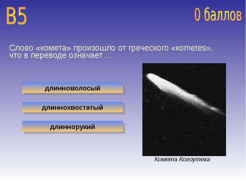 Тест по астрономии презентация