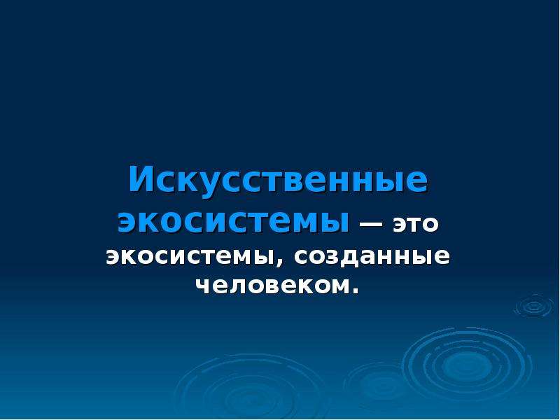 Экосистемное разнообразие презентация