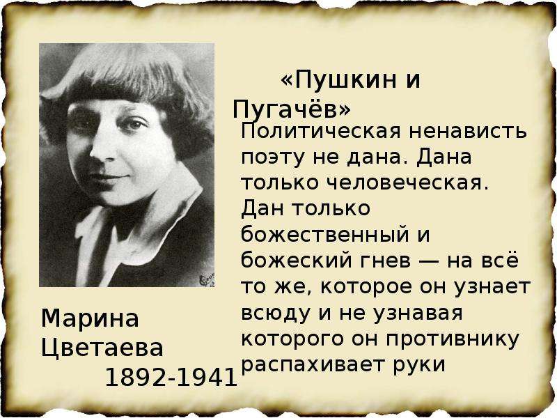 Эссе цветаевой пушкин и пугачев. Поэтессы серебряного века. Цветаева и Пушкин. М Цветаева Пушкин и Пугачев. Пушкин и Пугачев Цветаева очерк.