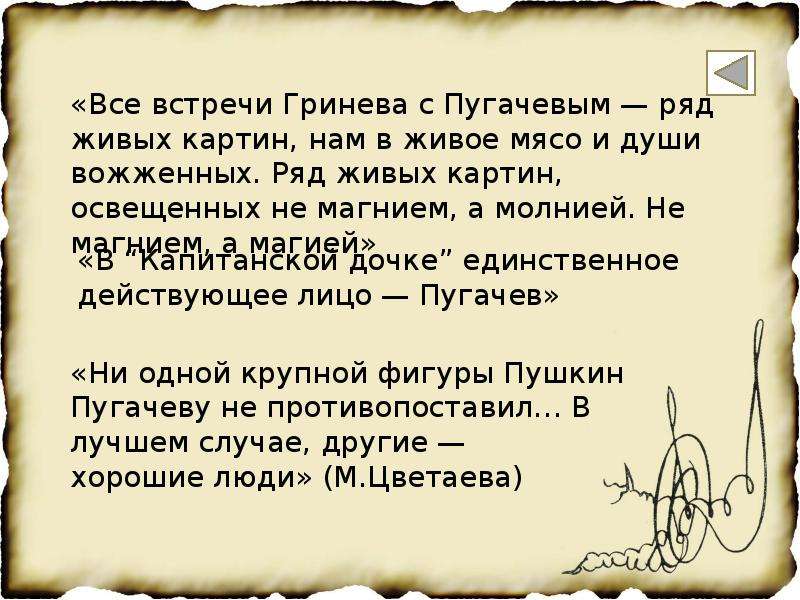 Встречи пугачева с гриневым. Все встречи Гринева с Пугачевым. Встреча Гринева с Пугачевым. Капитанская дочка встреча с Пугачевым. Капитанская дочка встреча Гринева с Пугачевым таблица.