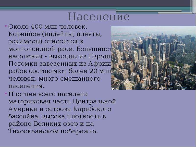 Презентация к уроку географии 10 класс сша