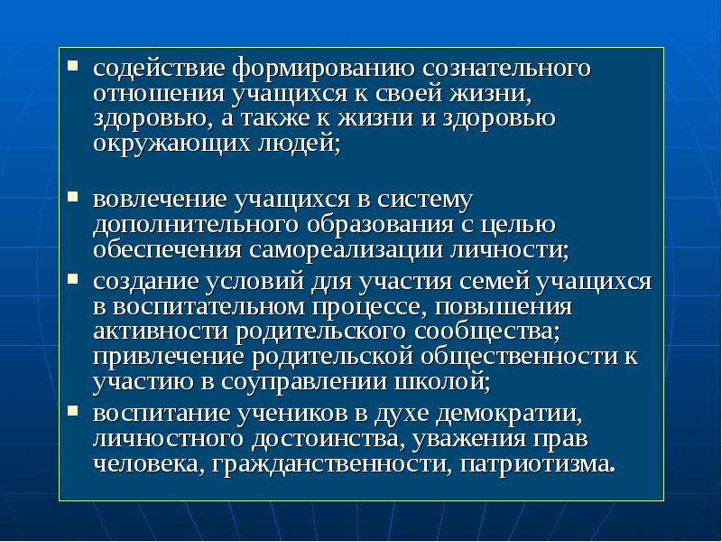 В отношении учащейся. Воспитание сознательного. Цель воспитательного процесса в МКШ. Содействие в формировании. Построение сознательного общества.