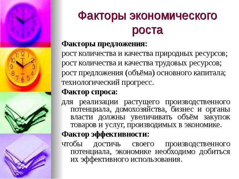 Новые качества экономического роста