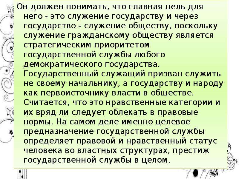 Как вы понимаете суждение. Служение государству и обществу. Цель и суть бизнеса служение обществу. Эссе на государственную службу. Служение обществу в жизни человека.