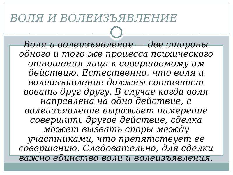 Образец волеизъявления живого человека