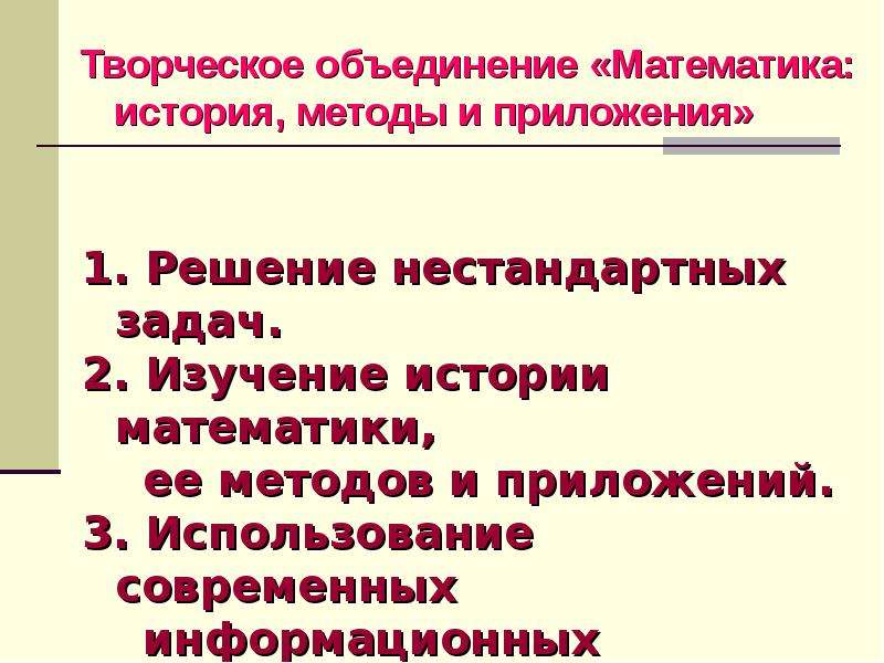 Метод объединение математика. Творческое объединение это определение. Творческие объединения таблица. Метод объединения в математике. Титр творческого объединения.